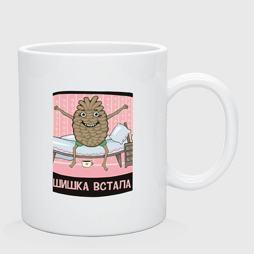 Кружка Шишка встала / Белый – фото 2