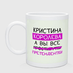 Кружка керамическая КРИСТИНА королева, а вы все претендентки, цвет: фосфор