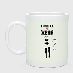 Кружка керамическая Госпожа Женя, цвет: фосфор