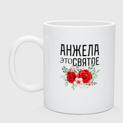 Кружка керамическая АНЖЕЛА ЭТО СВЯТОЕ, цвет: белый