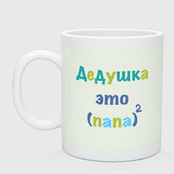 Кружка керамическая Дедушка это, цвет: фосфор