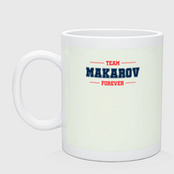 Кружка керамическая Team Makarov Forever фамилия на латинице, цвет: фосфор