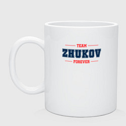 Кружка керамическая Team ZHukov Forever фамилия на латинице, цвет: белый