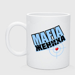 Кружка керамическая MAFIA жениха, цвет: белый