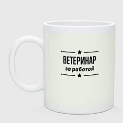 Кружка керамическая Ветеринар - за работой, цвет: фосфор