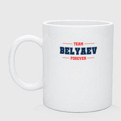 Кружка керамическая Team Belyaev forever фамилия на латинице, цвет: белый