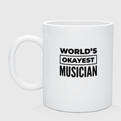Кружка керамическая The worlds okayest musician, цвет: белый