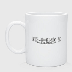 Кружка керамическая Death note logo, цвет: белый