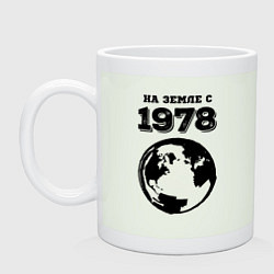 Кружка керамическая На Земле с 1978 с краской на светлом, цвет: фосфор