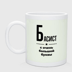 Кружка керамическая Басист - с очень большой буквы, цвет: фосфор