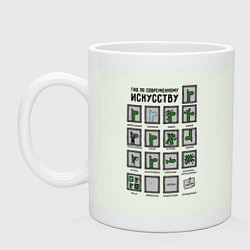 Кружка керамическая Виды современного искусства - веселая градация, цвет: фосфор
