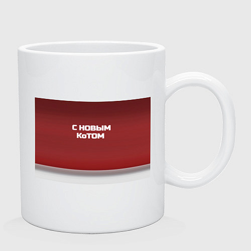 Кружка С новым котом - два кота в костюмах Санты / Белый – фото 2