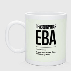 Кружка керамическая Праздничная Ева, цвет: фосфор
