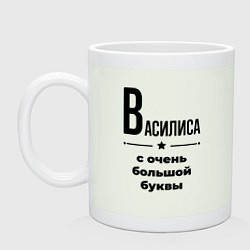 Кружка керамическая Василиса - с очень большой буквы, цвет: фосфор