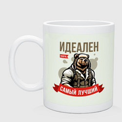 Кружка керамическая Самый лучший идеальный, цвет: фосфор