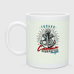 Кружка керамическая Подвластно море только смелым, цвет: фосфор