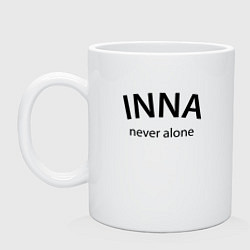 Кружка керамическая Inna never alone - motto, цвет: белый