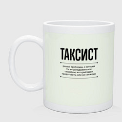 Кружка керамическая Таксист решает проблемы, цвет: фосфор