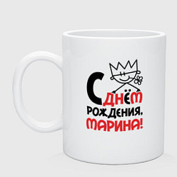 Кружка керамическая С днём рождения Марина, цвет: белый