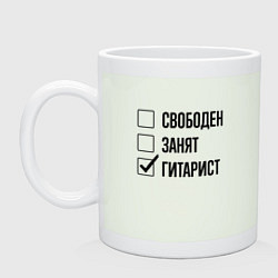 Кружка керамическая Свободен занят: гитарист, цвет: фосфор