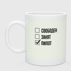 Кружка керамическая Свободен занят: пилот, цвет: фосфор