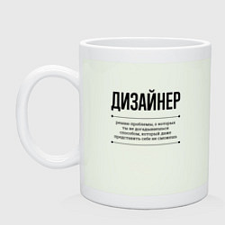 Кружка керамическая Дизайнер решает проблемы, цвет: фосфор