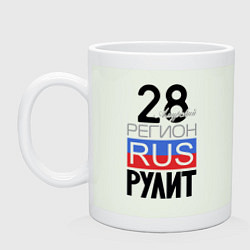 Кружка керамическая 28 - Амурская область, цвет: фосфор