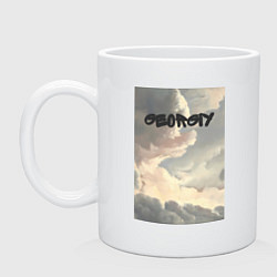 Кружка керамическая Georgiy облака, цвет: белый