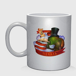 Кружка Мудрость и Печаль - Сэр Троглодит