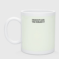Кружка керамическая Мы русские с нами Бог черный текст зеркало, цвет: фосфор