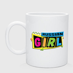 Кружка керамическая Russian girl стиль 90-х, цвет: белый