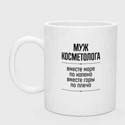 Кружка керамическая Муж косметолога море по колено, цвет: белый