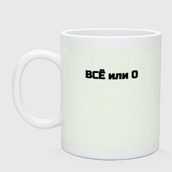 Кружка керамическая Всё или ничего, цвет: фосфор