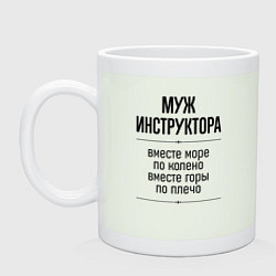 Кружка керамическая Муж инструктора море по колено, цвет: фосфор