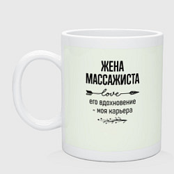 Кружка керамическая Жена массажиста моя карьера, цвет: фосфор