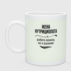 Кружка керамическая Жена нутрициолога важнее, цвет: фосфор