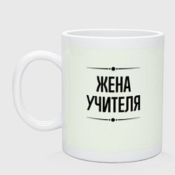 Кружка керамическая Жена учителя на светлом, цвет: фосфор
