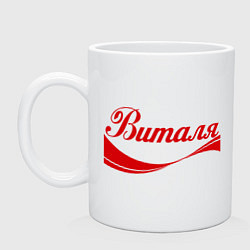 Кружка Виталя