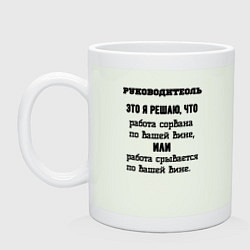 Кружка керамическая Руководитель решает, цвет: фосфор