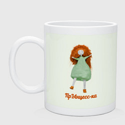 Кружка керамическая Рыжеволосая принцесса, цвет: фосфор