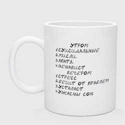 Кружка керамическая Утром бегит, цвет: белый
