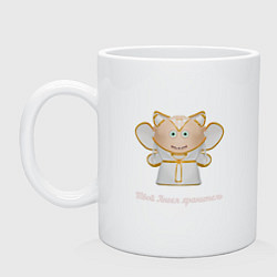 Кружка керамическая Твой ангел хранитель, цвет: белый