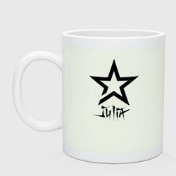 Кружка керамическая Юлия - звезда, цвет: фосфор