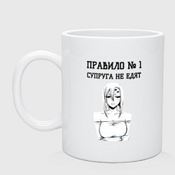 Кружка керамическая Супруга не едят правило, цвет: белый