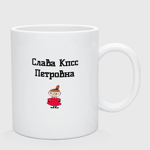 Кружка Слава Кпсс Петровна / Белый – фото 2