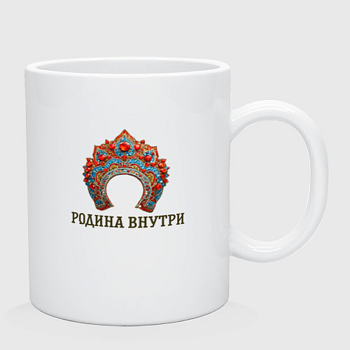 Кружка Кокошник: родина внутри / Белый – фото 2