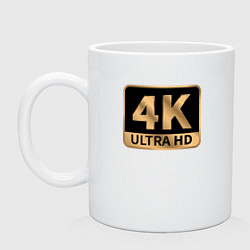 Кружка керамическая 4K Ultra высокое качество, цвет: белый