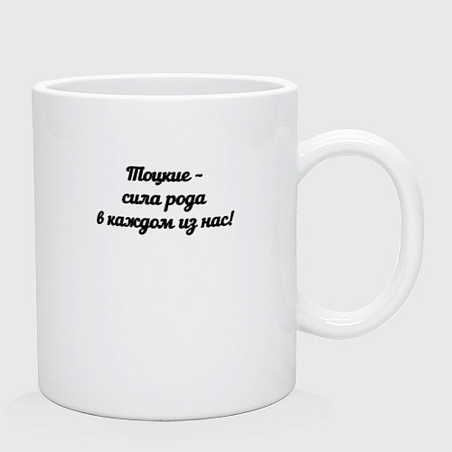 Кружка Тоцкие / Белый – фото 2