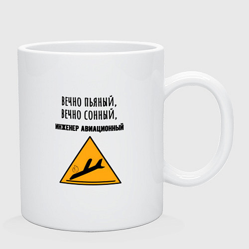 Кружка Авиационный инженер / Белый – фото 2
