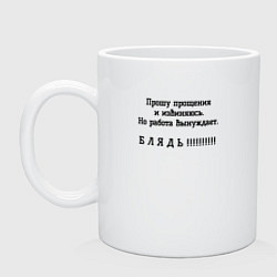 Кружка керамическая Работа вынуждет ругаться, цвет: белый